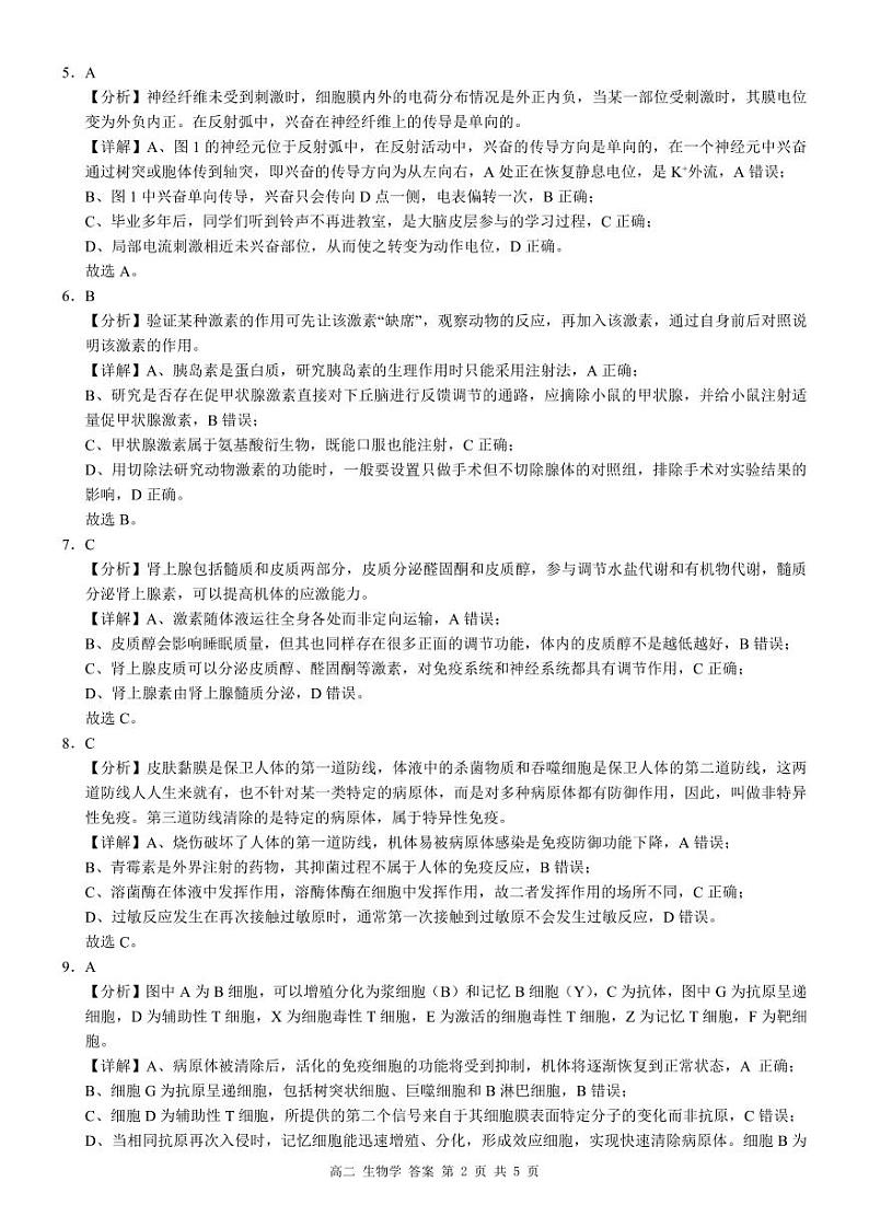 高二生物答案第2页