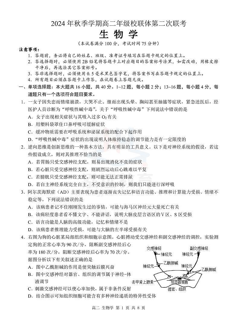 高二生物试卷第1页