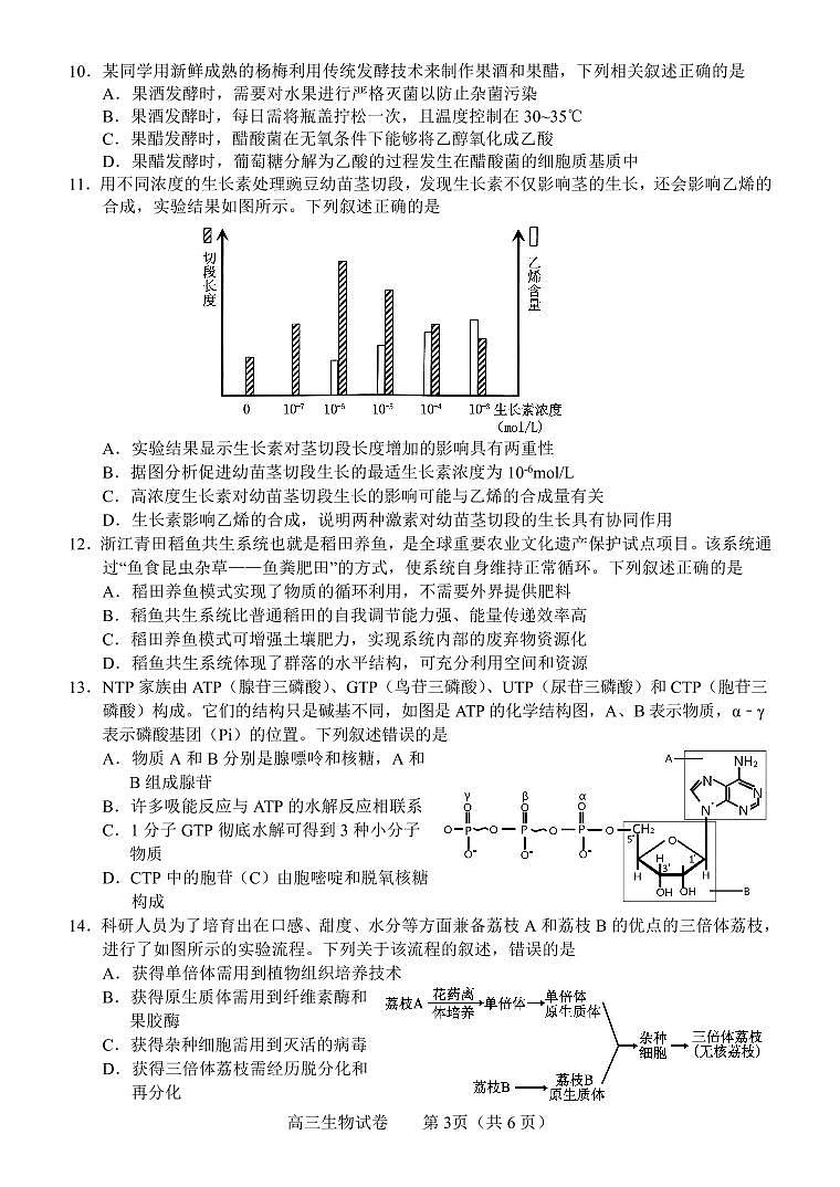 高三生物（试题） (1)第3页