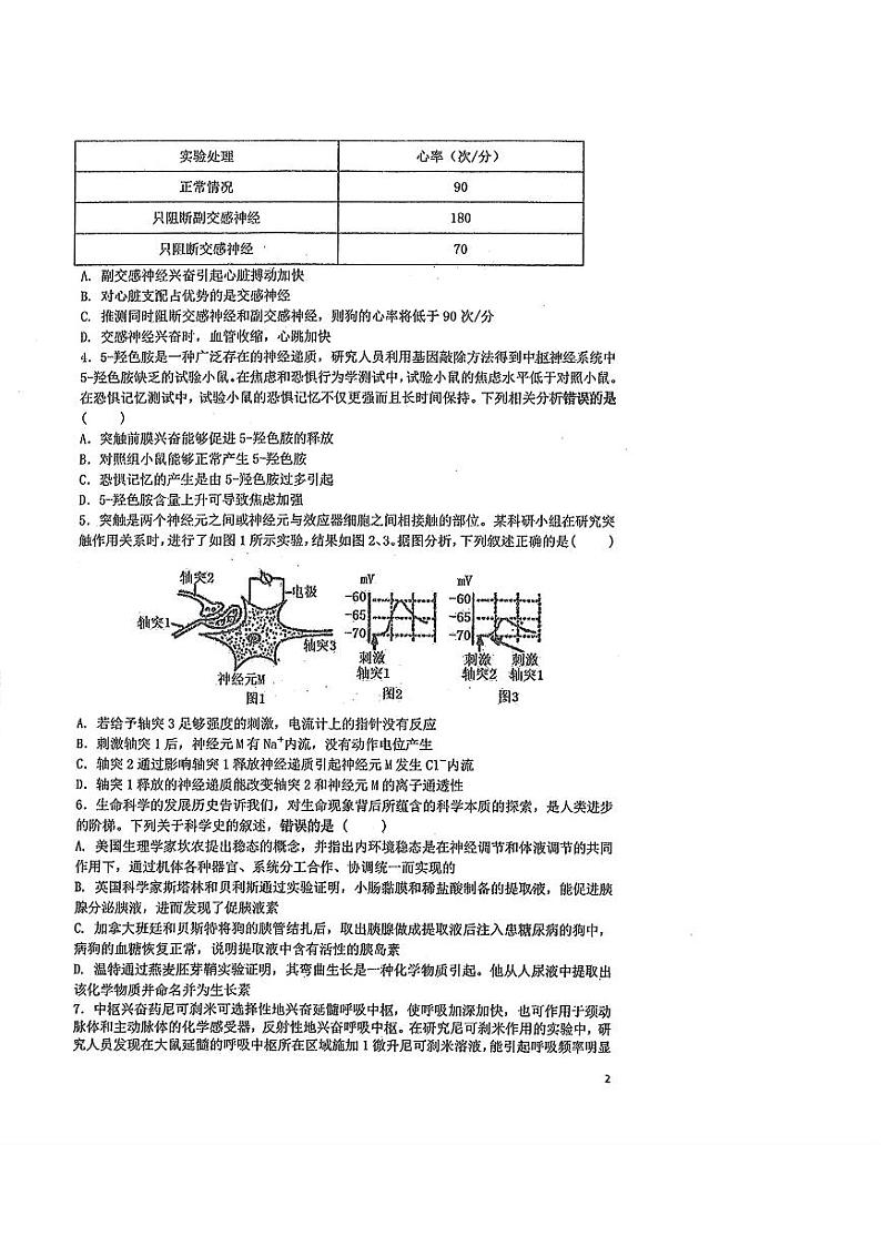 2026届高二上学期六校联考生物试卷第2页