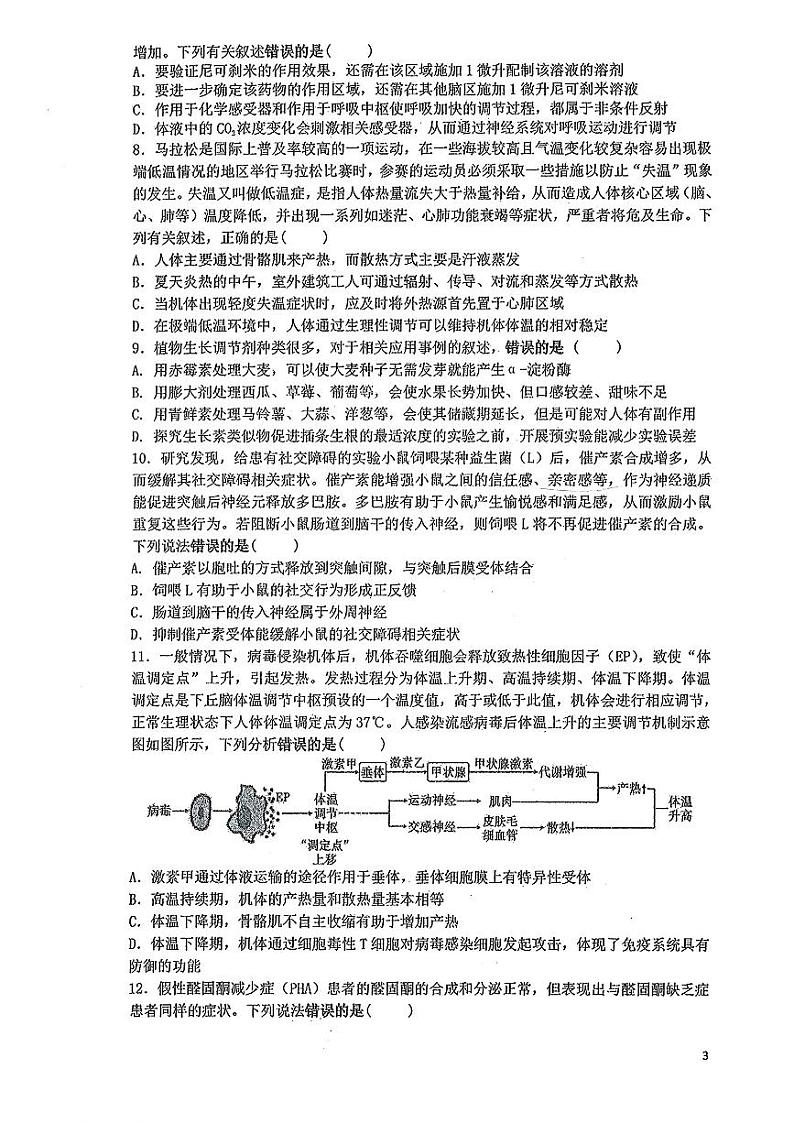 2026届高二上学期六校联考生物试卷第3页