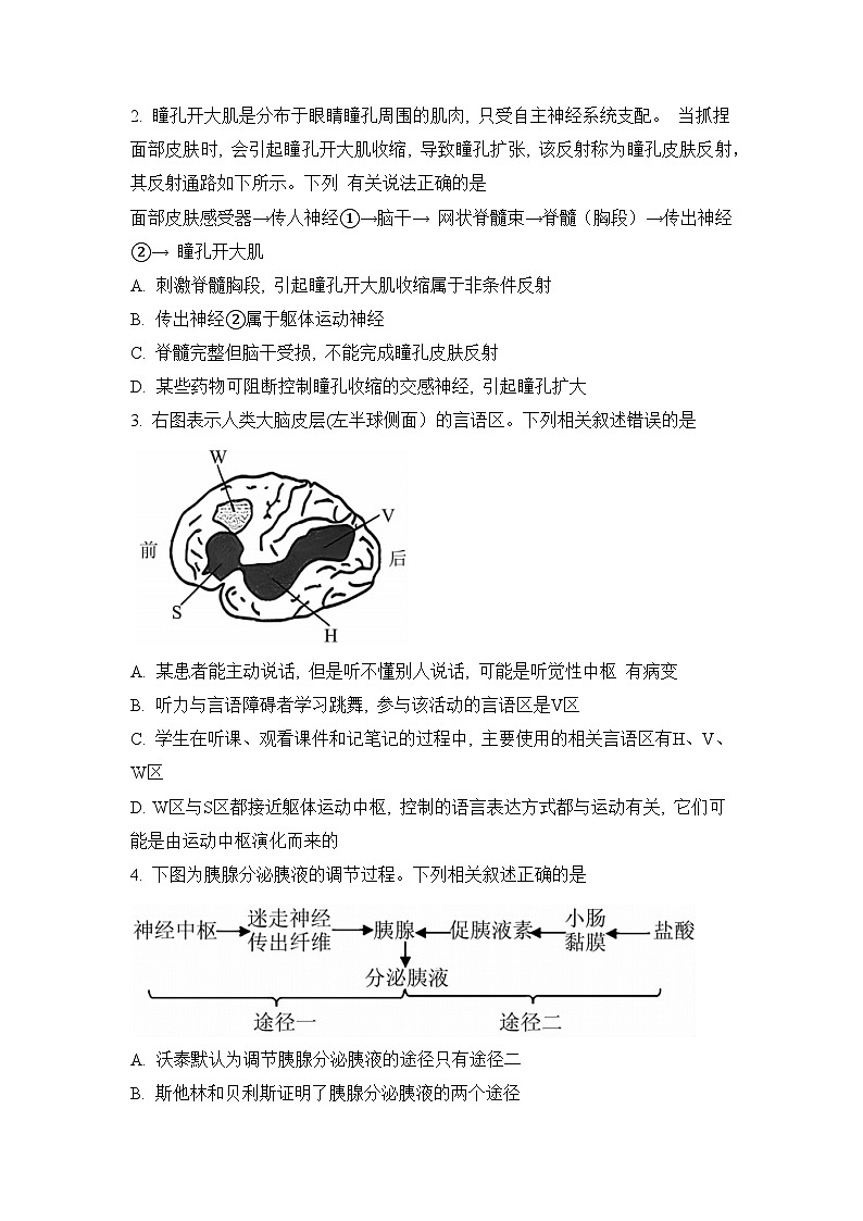 安徽省阜阳市第三中学2024-2025学年高二上学期12月期中生物试题第2页