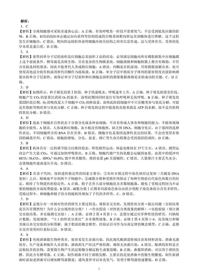 四川省成都市蓉城名校联盟2025届高三上学期第一次联合性诊断性考试生物答案第3页