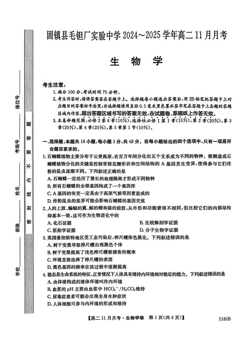 2024～2025学年安徽省蚌埠市固镇县毛钽厂实验中学高二(上)12月月考生物试卷(含答案)第1页