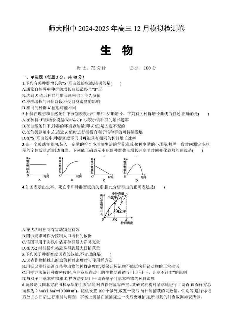 2025届甘肃省兰州市安宁区西北师范大学附属中学高考模拟预测生物试卷(含答案)第1页