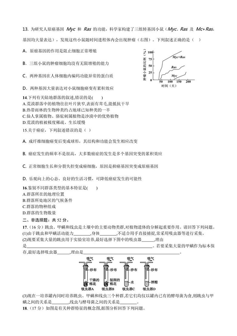 2025届甘肃省兰州市安宁区西北师范大学附属中学高考模拟预测生物试卷(含答案)第3页