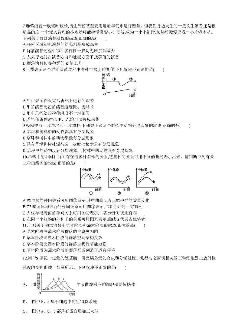 2025届甘肃省兰州市城关区甘肃省兰州第一中学高考模拟预测生物试卷(含答案)第2页