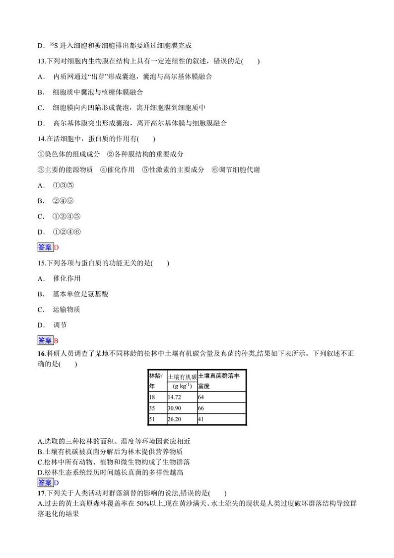 2025届甘肃省兰州市城关区甘肃省兰州第一中学高考模拟预测生物试卷(含答案)第3页