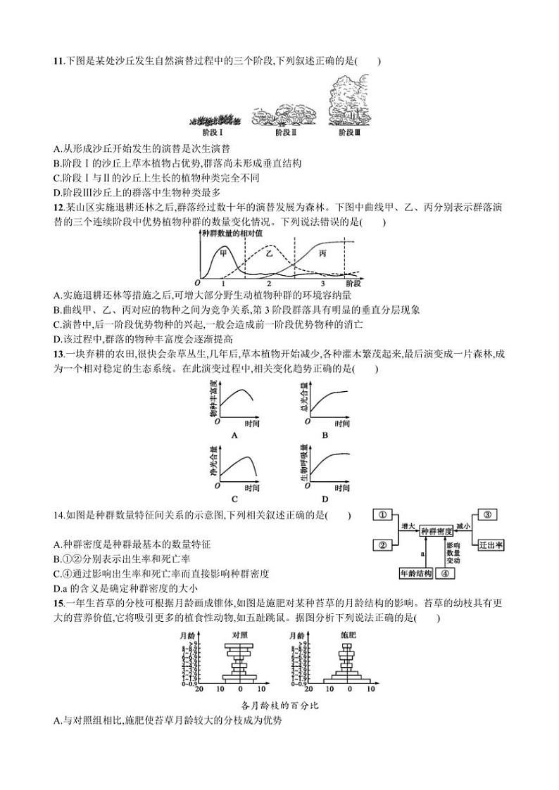 2024～2025学年甘肃省兰州市第一中学高三(上)12月月考生物试卷(含答案)第3页
