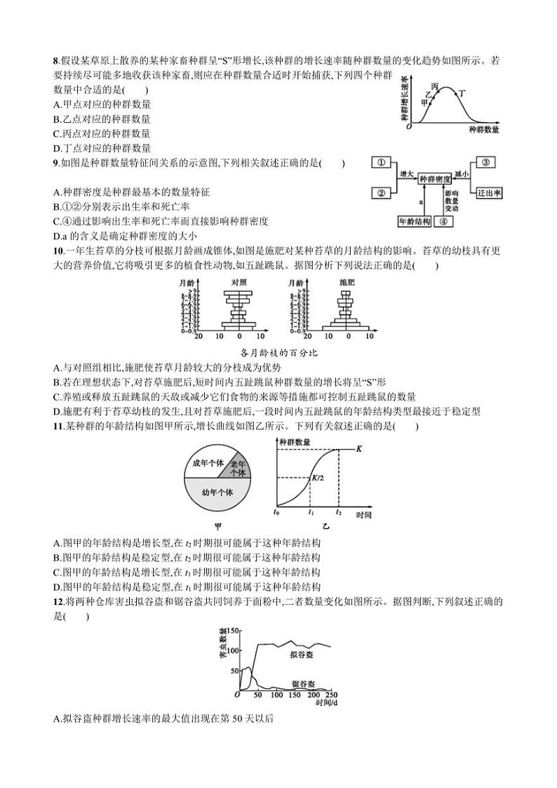 2025届甘肃省天水市第一中学高三(上)12月模拟预测生物试卷(含答案)第3页