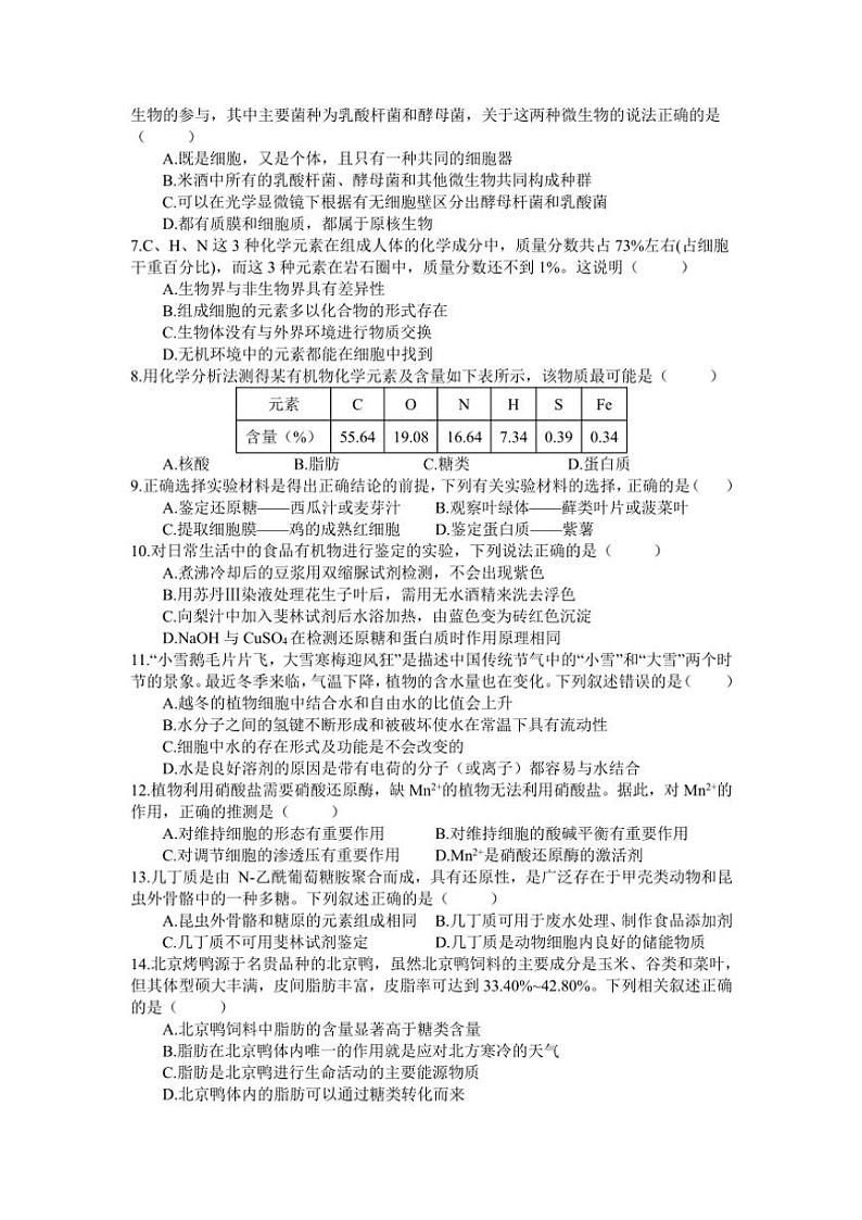 2024～2025学年四川省遂宁市射洪中学校高一(上)12月期中生物试卷(含答案)第2页