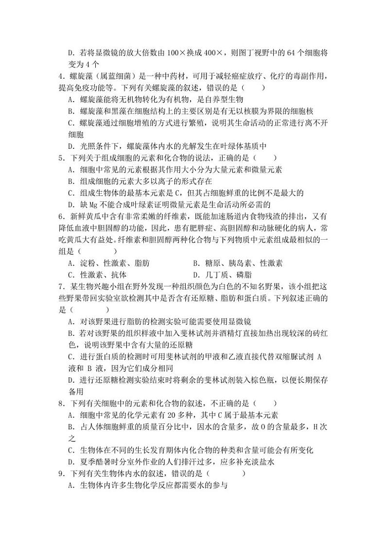 2024～2025学年山东省泰安第一中学高一(上)10月月考生物试卷(含答案)第2页