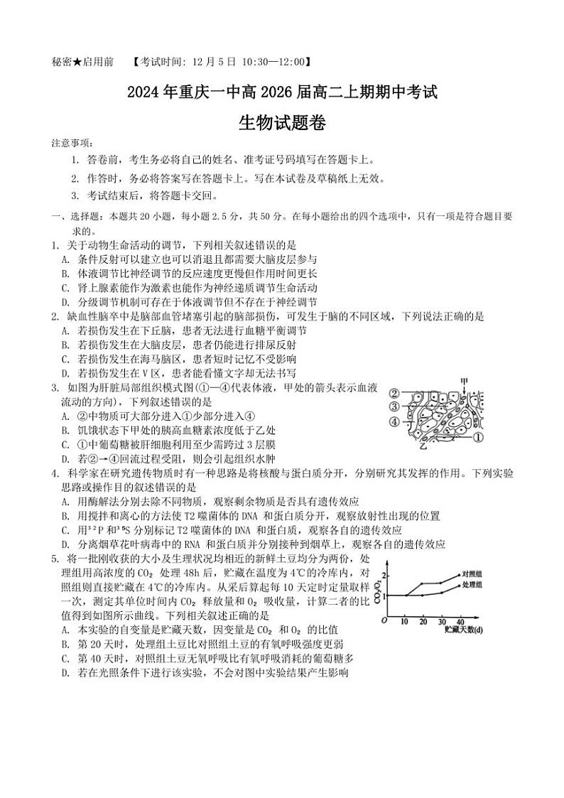 2024～2025学年重庆市沙坪坝区重庆市第一中学校高二(上)12月期中生物试卷(含答案)第1页