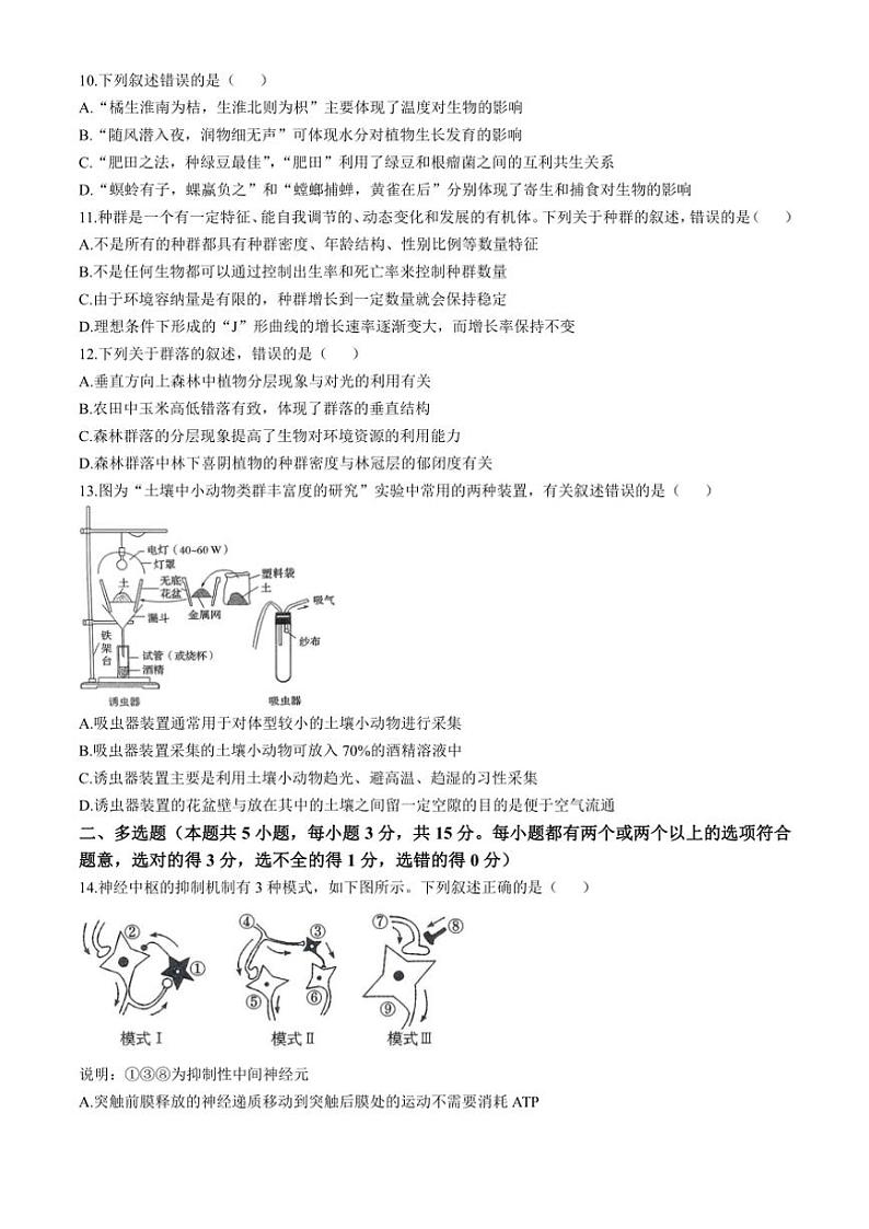 2024～2025学年河北省邢台市第一中学高二(上)11月月考生物试卷(含答案)第3页