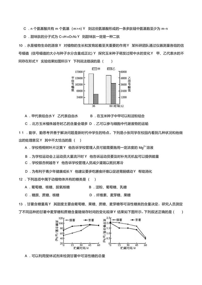 2024～2025学年四川省眉山市仁寿县高一(上)期中校际联考生物试卷(含答案)第3页