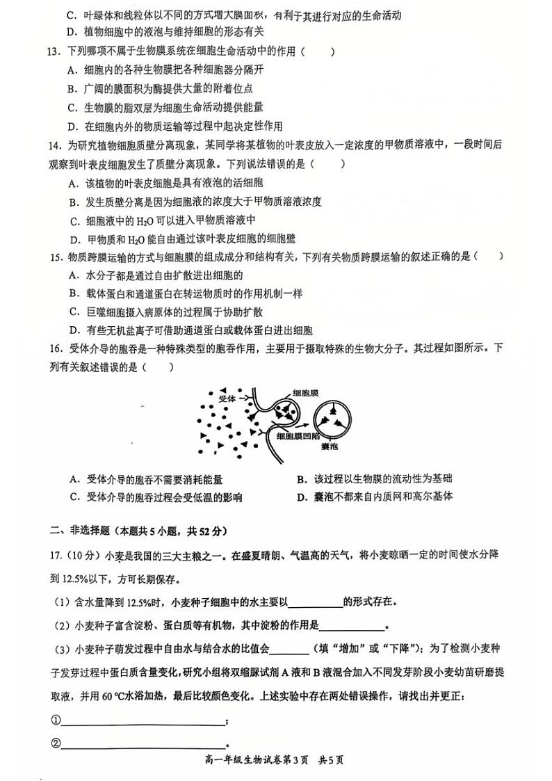 2024～2025学年贵州省部分学校高一(上)第二次联考生物试卷(含答案)第3页