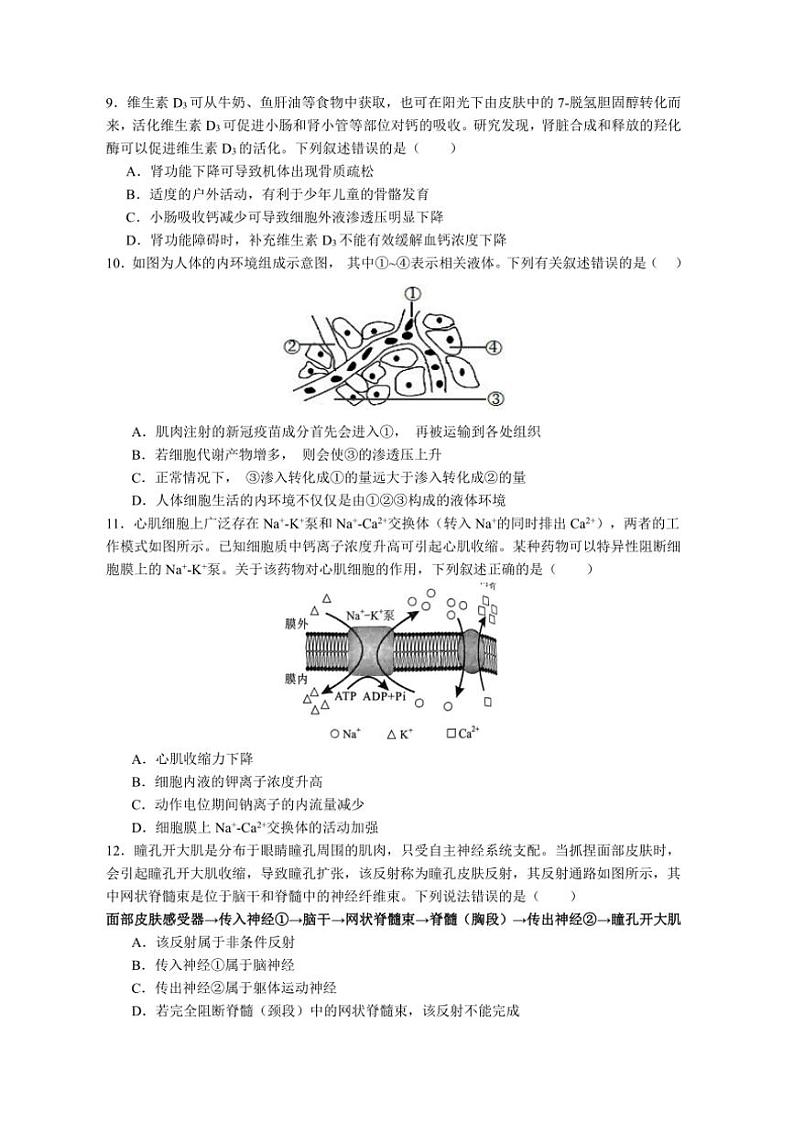 2024～2025学年广东省江门市鹤山市第一中学高二(上)12月月考生物试卷(含答案)第3页