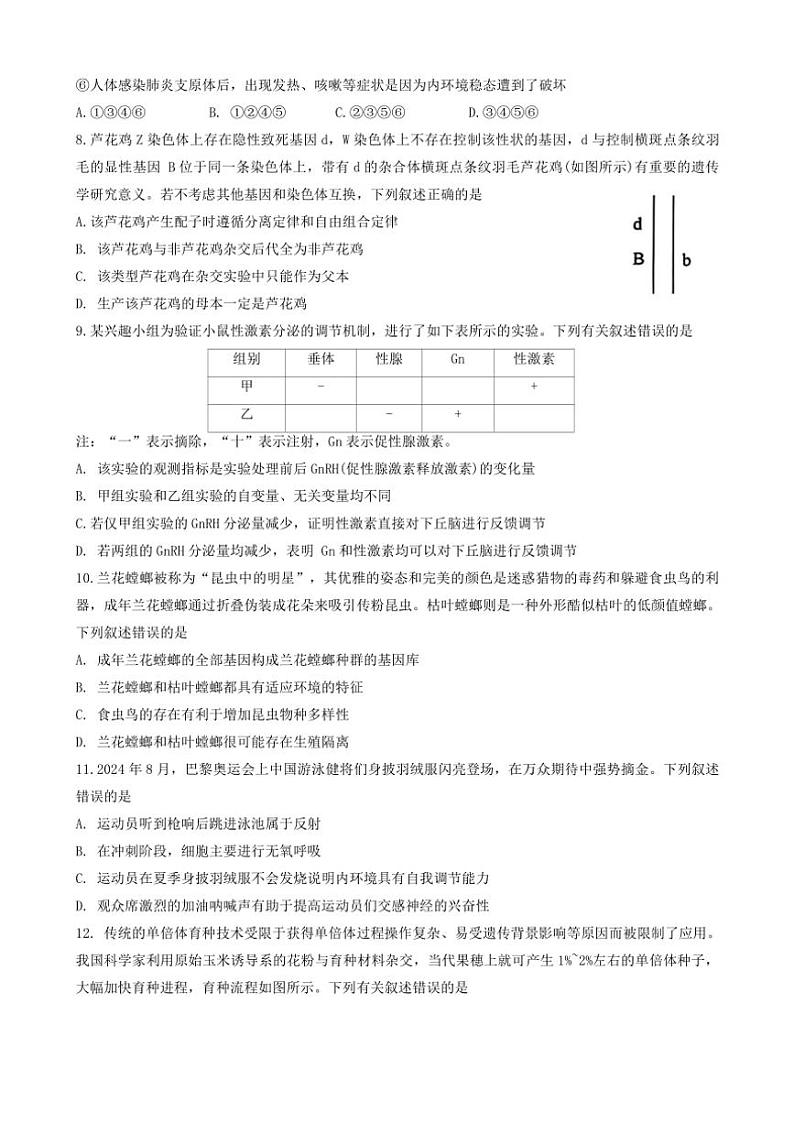 2024～2025学年湖北省冲刺新高考高三(上)高考仿真卷T8生物试卷(含解析)第3页