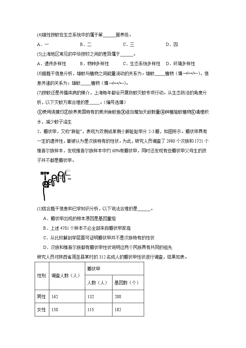 2025届上海市奉贤区高三一模生物试题第2页