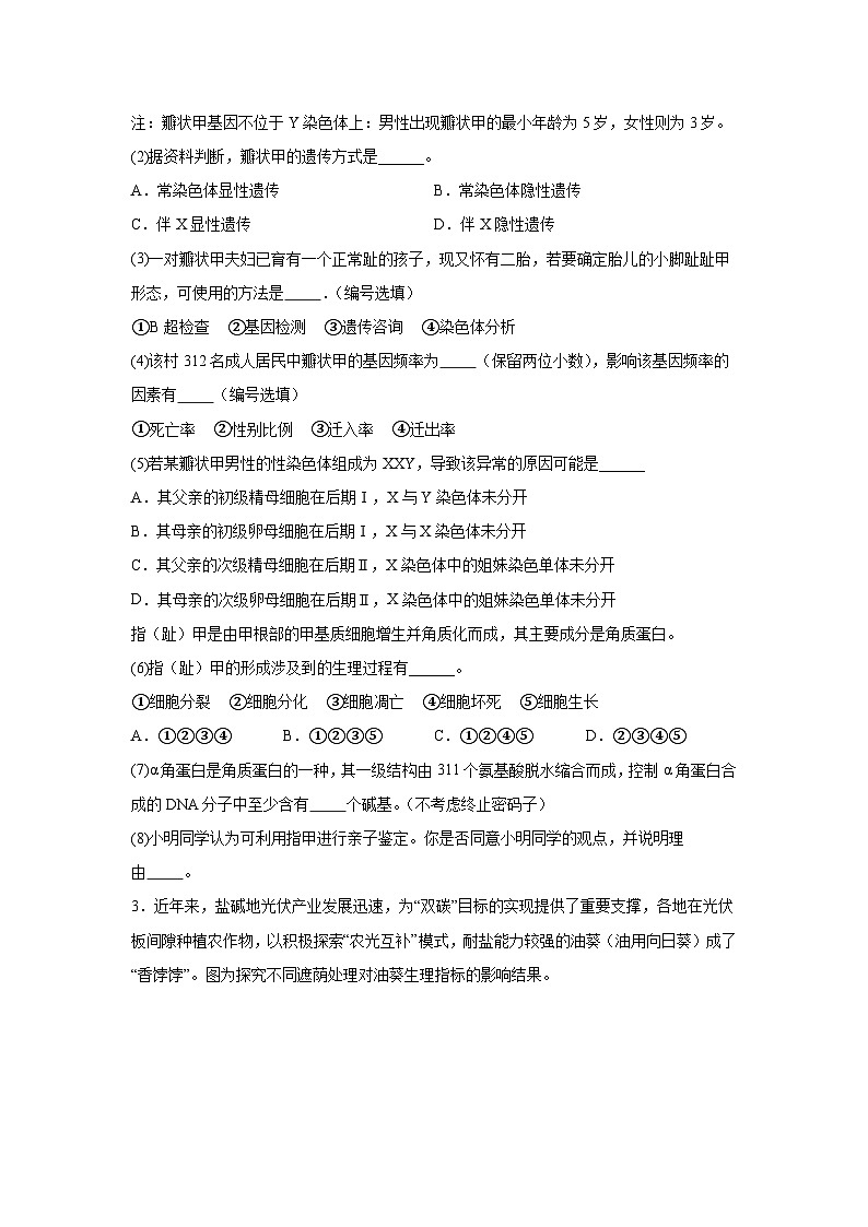 2025届上海市奉贤区高三一模生物试题第3页