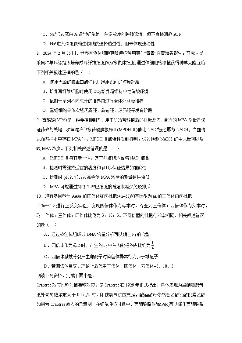 2025届浙江省县域教研联盟高三上学期模拟考试生物试题第3页