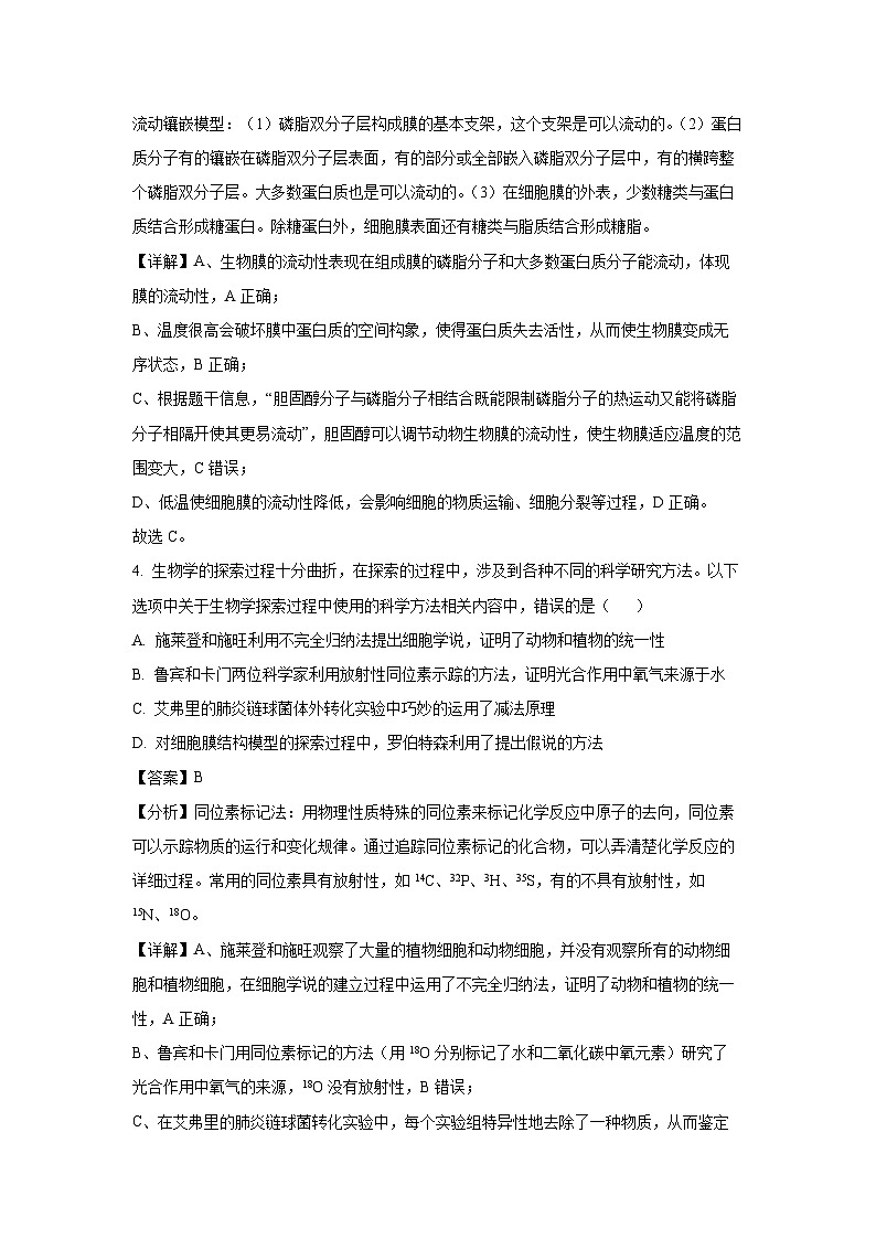 2024~2025学年辽宁省七校名校协作体高三上学期11月考试生物试卷(解析版)第3页