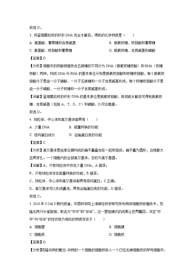 2023~2024学年湖南省娄底市新化县高一上学期期末生物试卷(解析版)第2页