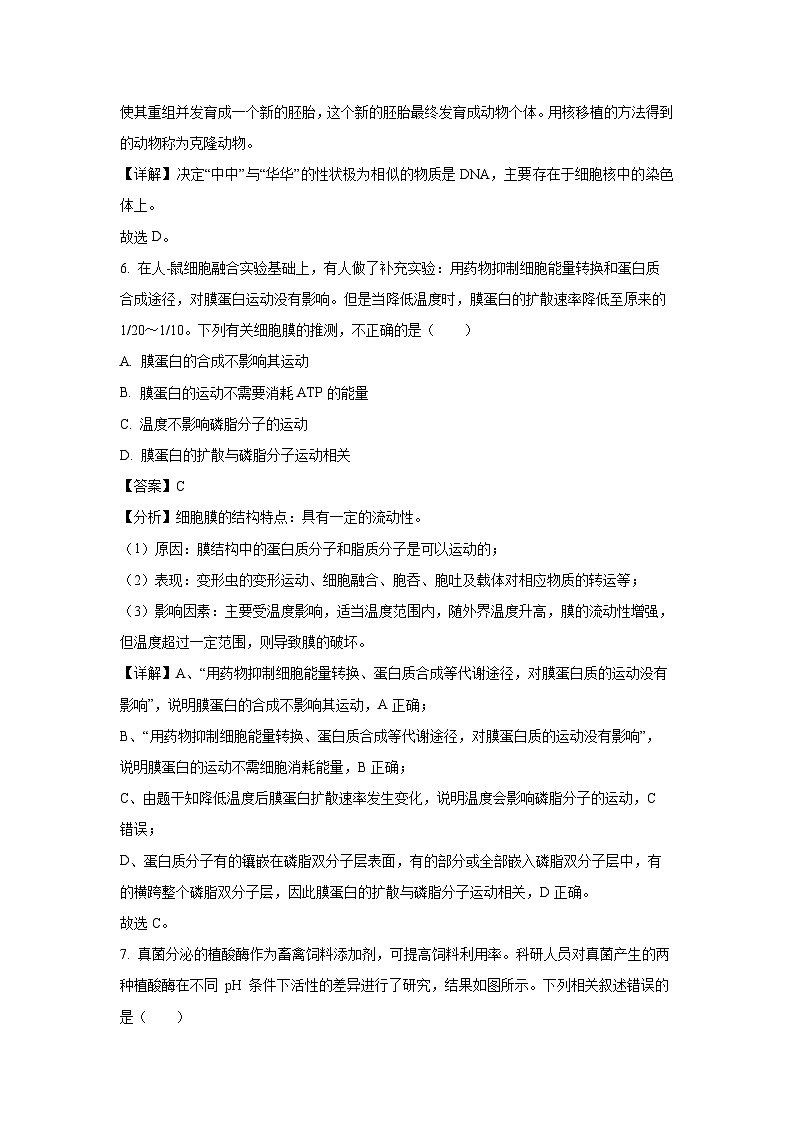 2023~2024学年湖南省娄底市新化县高一上学期期末生物试卷(解析版)第3页