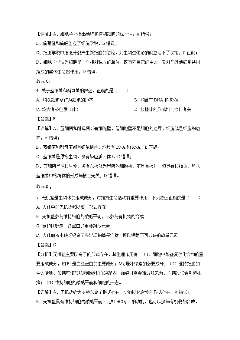 2024~2025学年浙江省金兰教育合作组织高一上学期期中考试生物试卷(解析版)第2页