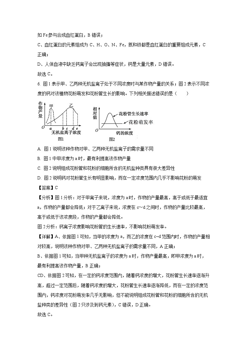 2024~2025学年浙江省金兰教育合作组织高一上学期期中考试生物试卷(解析版)第3页