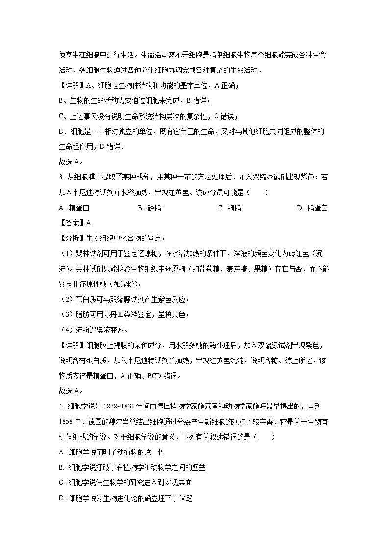 2024—2025学年浙东北联盟高一上学期期中考试生物试卷(解析版)第2页