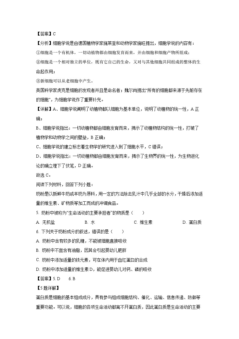2024—2025学年浙东北联盟高一上学期期中考试生物试卷(解析版)第3页
