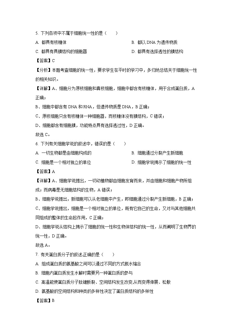 2024~2025学年河南省周口市川汇区周口恒大中学高一上学期开学生物试卷(解析版)第3页
