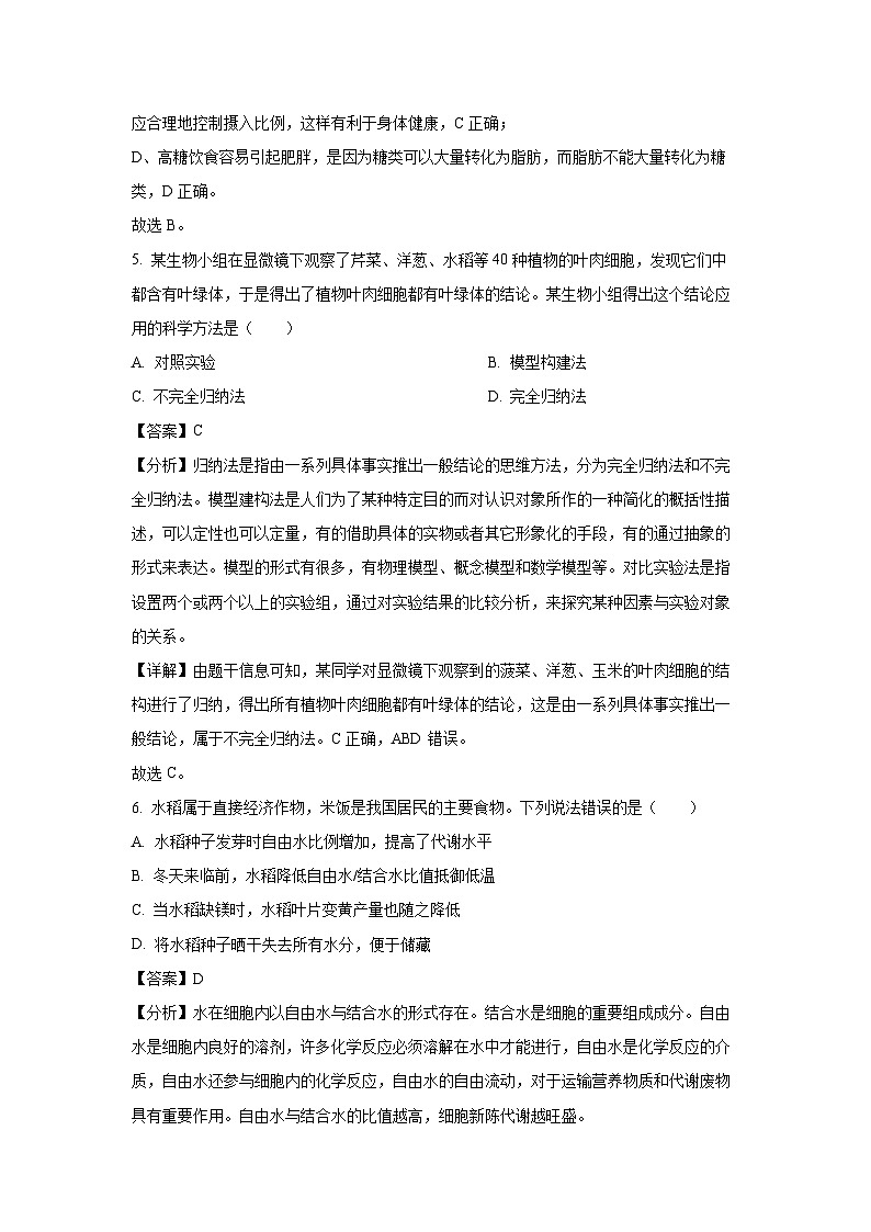 2023~2024学年广东省茂名市信宜市高一上学期1月期末生物试卷(解析版)第3页