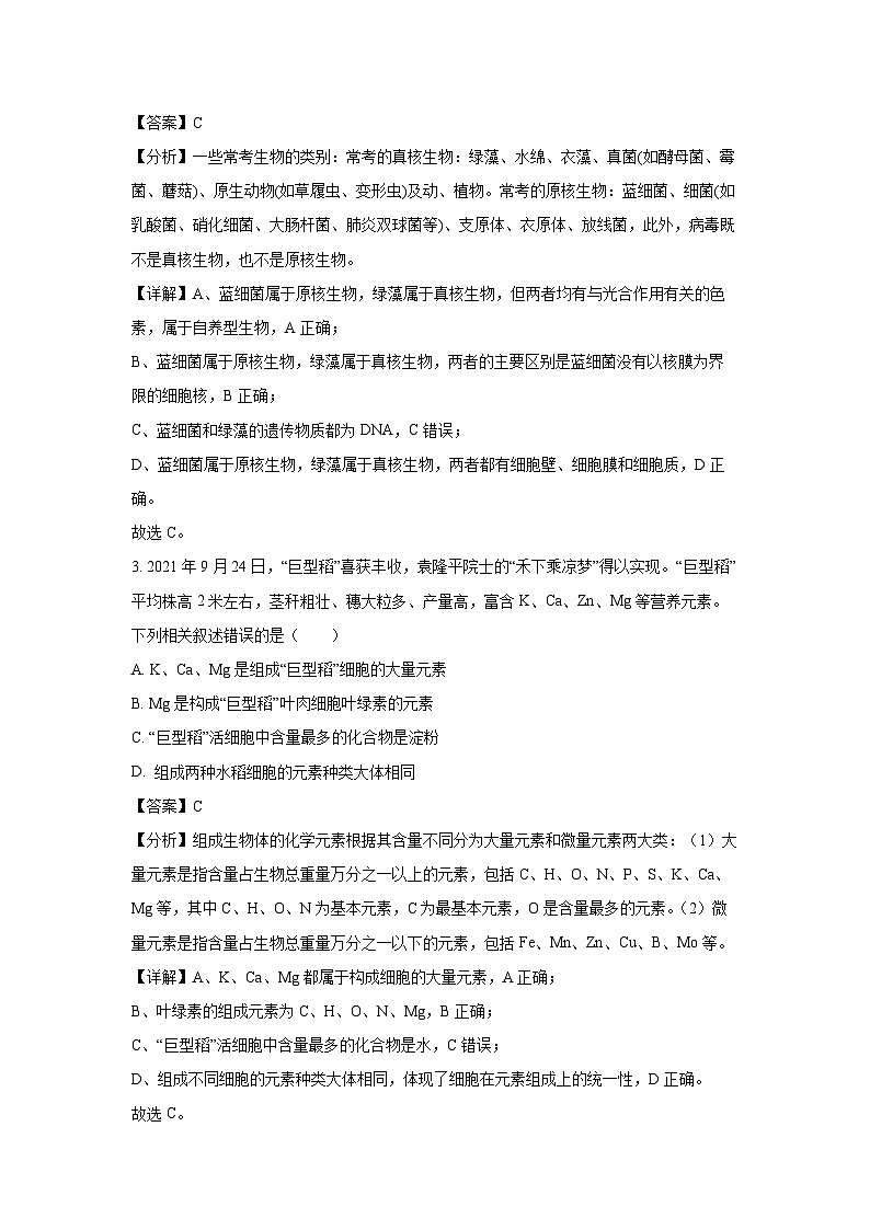 2023~2024学年安徽省蚌埠市高一上学期1月期末生物试卷(解析版)第2页