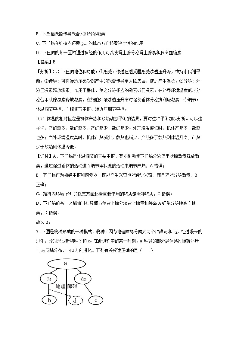 2025届广西壮族自治区南宁市兴宁区两校联考高三一模生物试卷(解析版)第2页