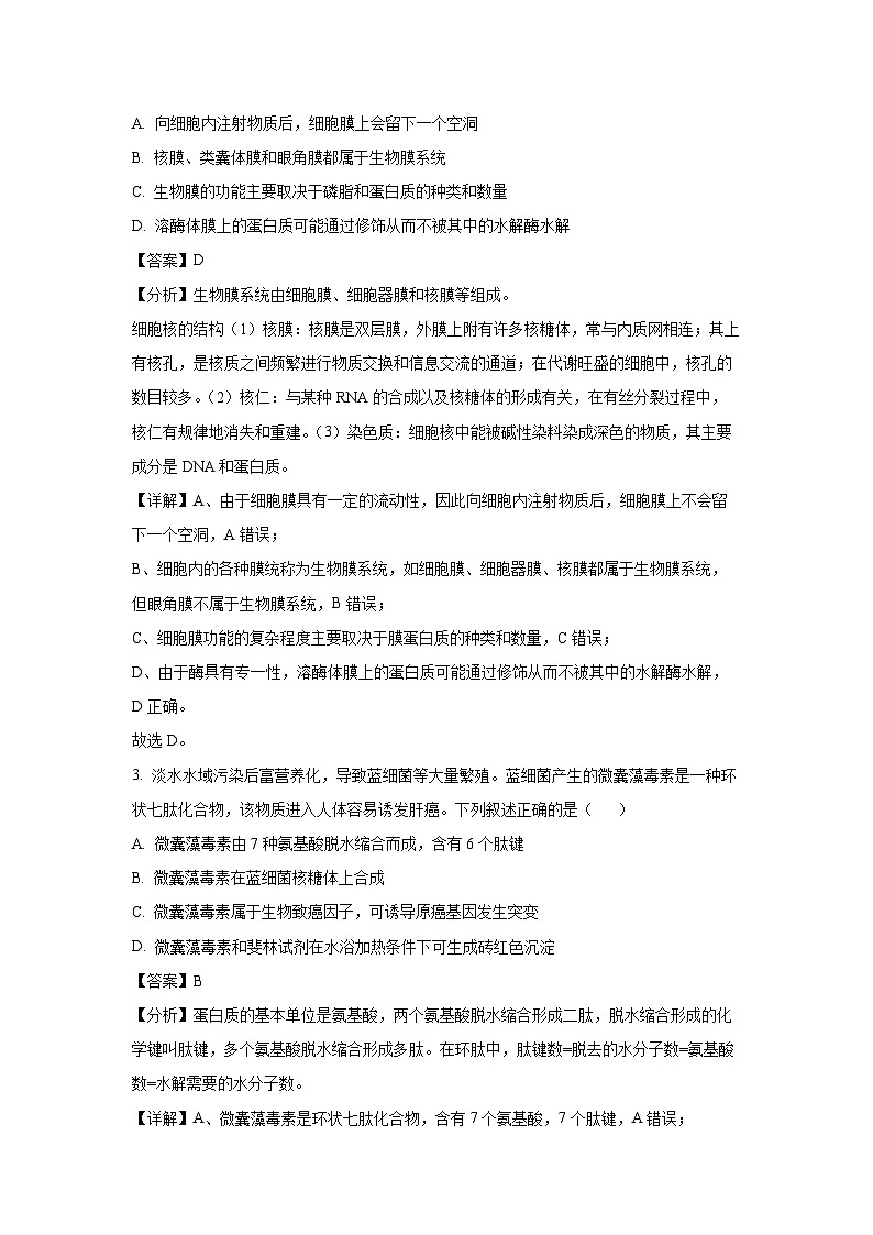 2024~2025学年黑龙江省龙东联盟高三上学期11月月考生物试卷(解析版)第2页