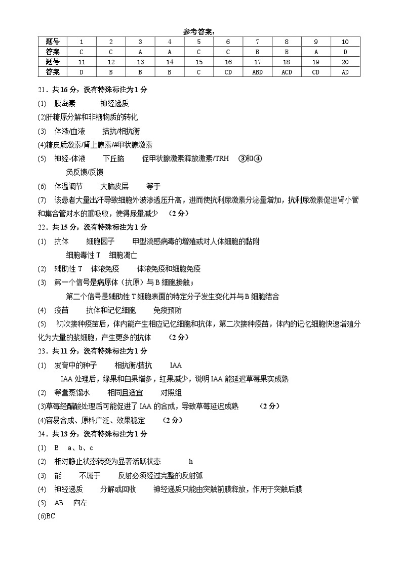 高二生物答案第1页