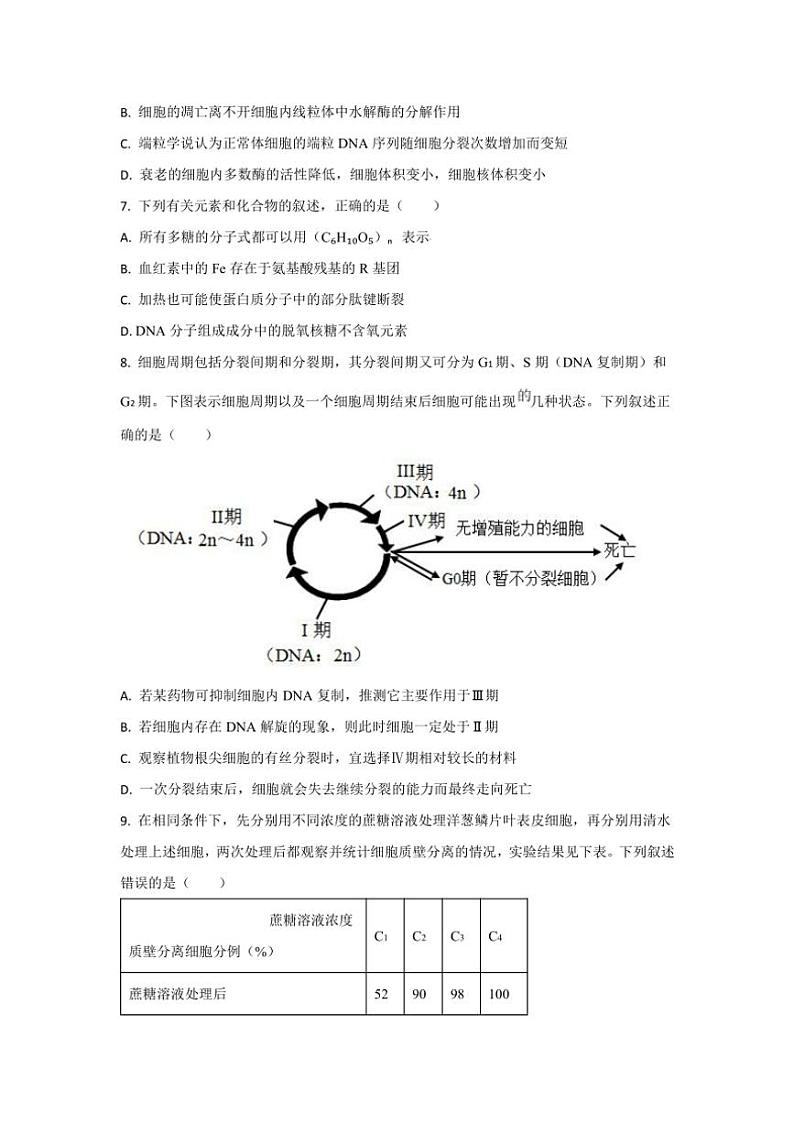 2024～2025学年吉林省通化市梅河口市第五中学高三(上)12月月考生物试卷(含答案)第2页