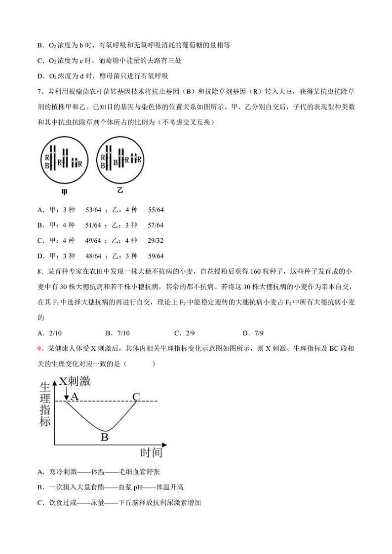 2024～2025学年甘肃省天水市秦安县第一中学高三(上)12月模拟检测生物试卷(含答案)第3页
