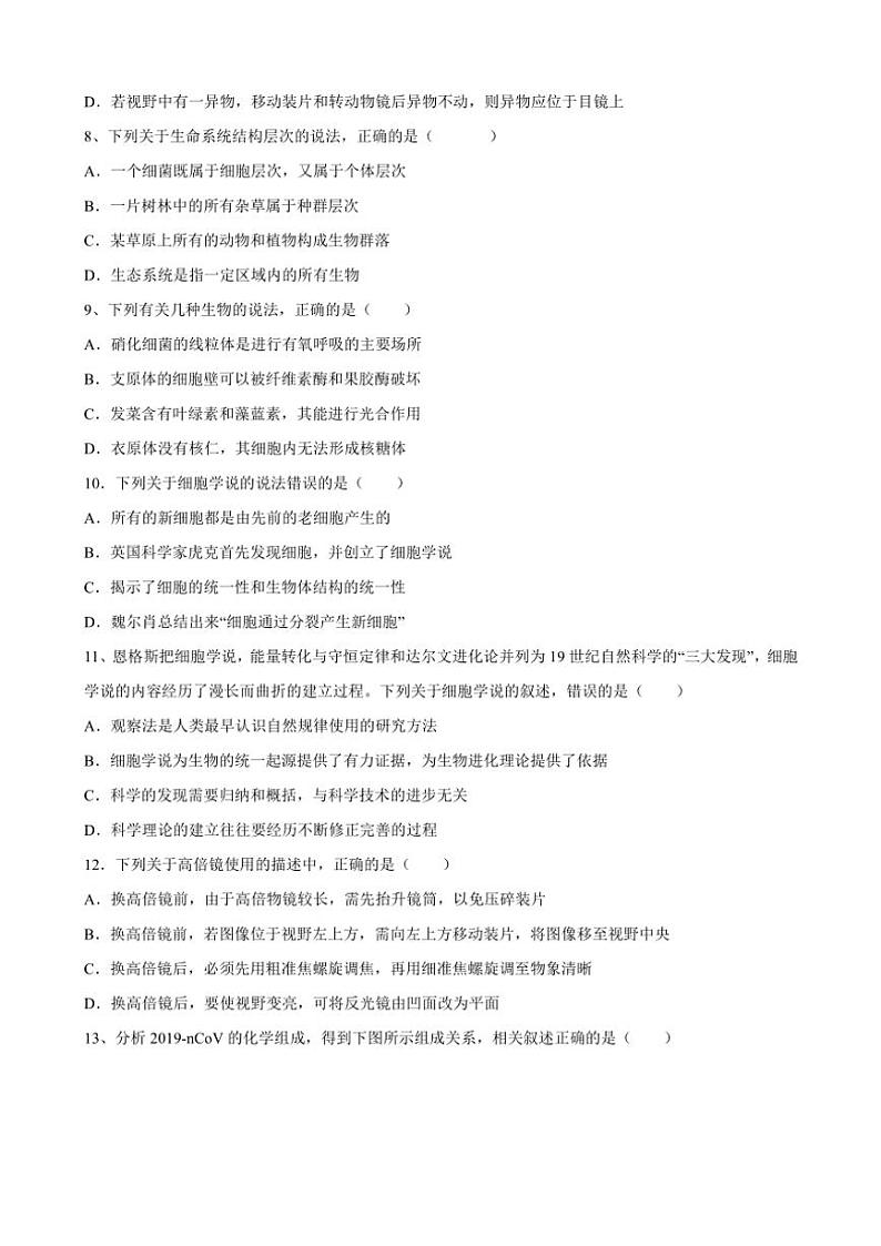 2024～2025学年甘肃省兰州市七里河区兰州西北中学高二(上)12月月考生物试卷(含答案)第3页