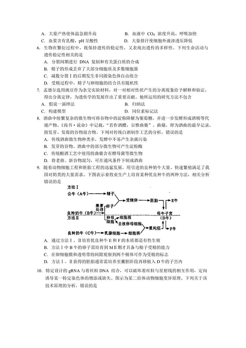 2025届四川省蓉城名校高三年级(上)第一次联合诊断性考试生物试卷(含答案)第2页