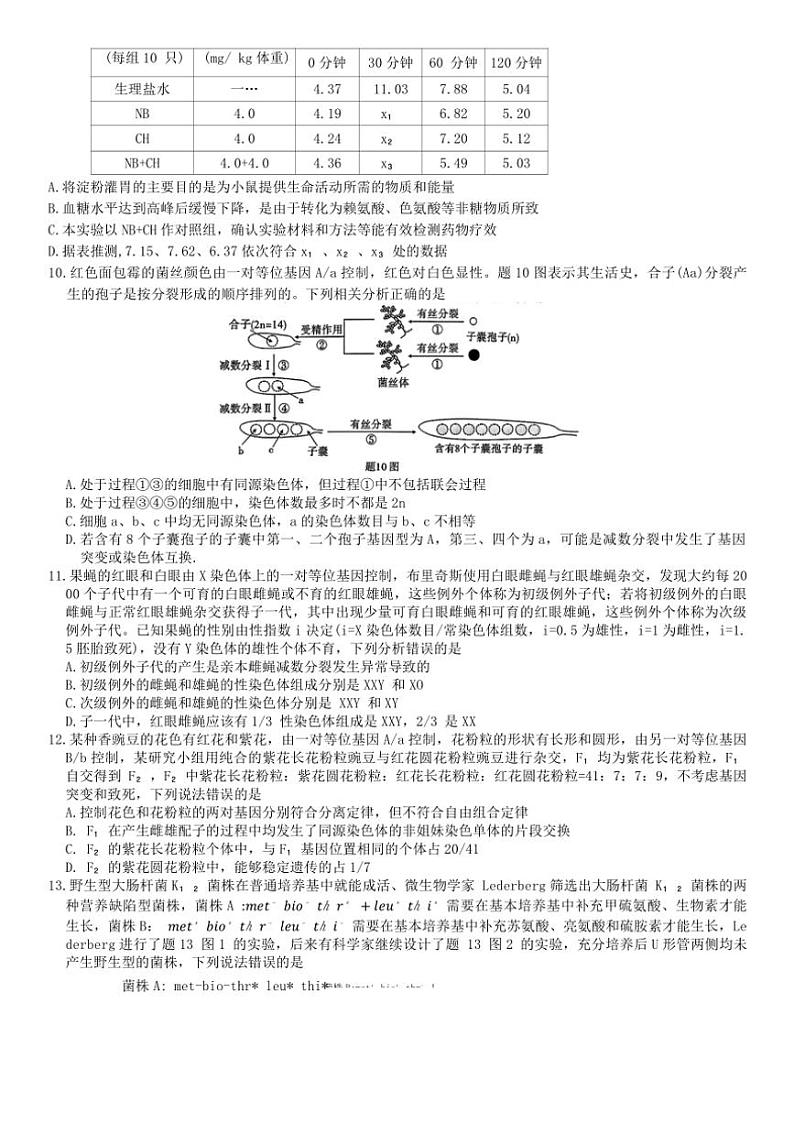 2025届重庆市高三(上)第四次质量检测生物试卷(含答案)第3页