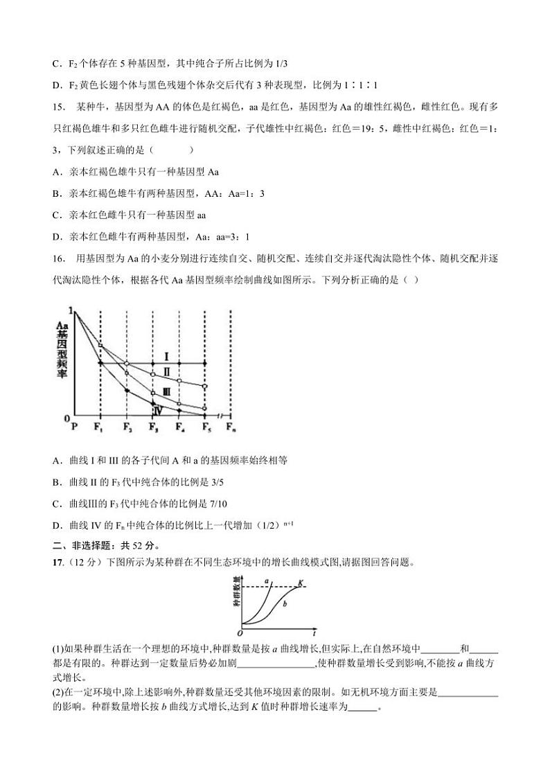 2024～2025学年甘肃省天水市第一中学高三(上)12月月考生物试卷(含答案)第3页
