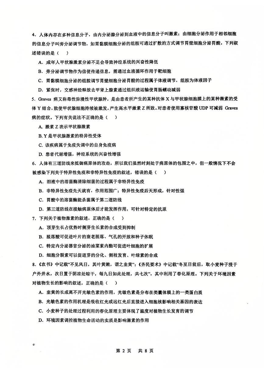 2024～2025学年湖南省永州市祁阳县湖南省祁阳市第一中学高二(上)11月份考试生物试卷(无答案)第2页