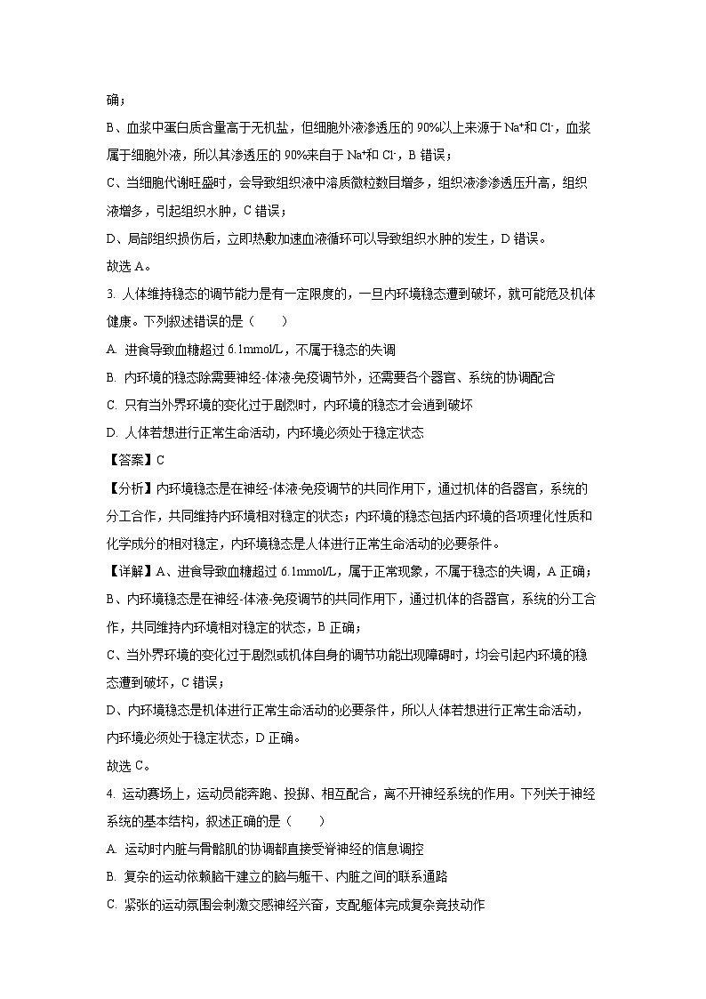 2024-2025学年辽宁省重点中学协作校高二(上)期中考试生物试卷(解析版)第2页