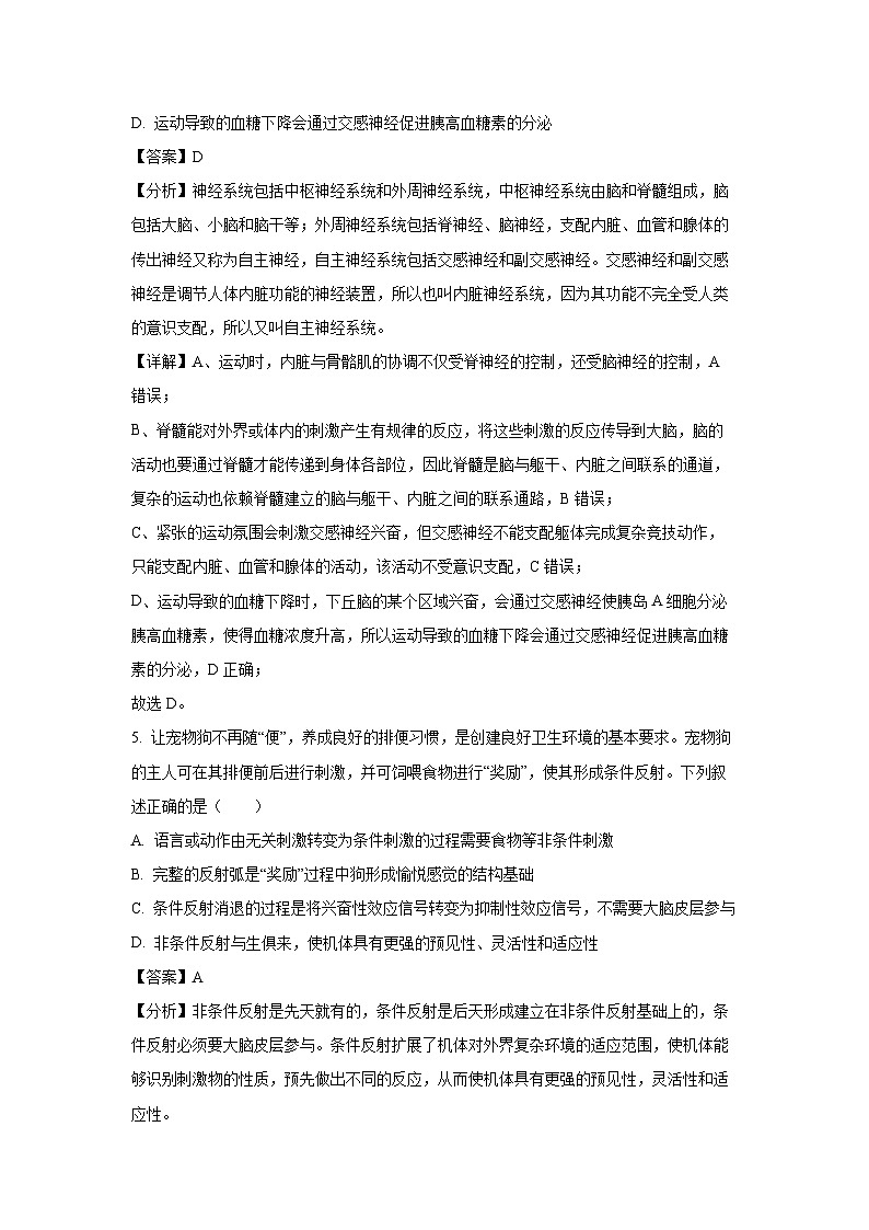 2024-2025学年辽宁省重点中学协作校高二(上)期中考试生物试卷(解析版)第3页