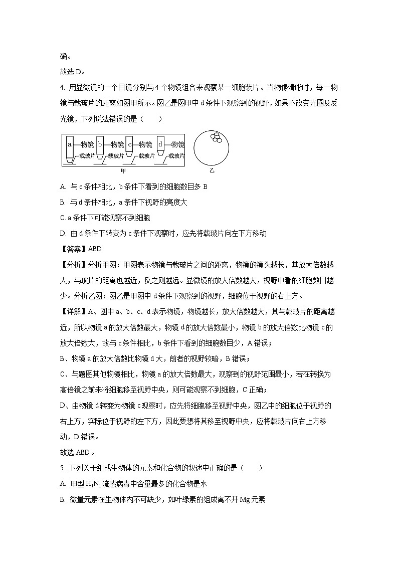2024-2025学年福建省三明市永安九中、金沙高级中学高一(上)期中考试生物试卷(解析版)第3页