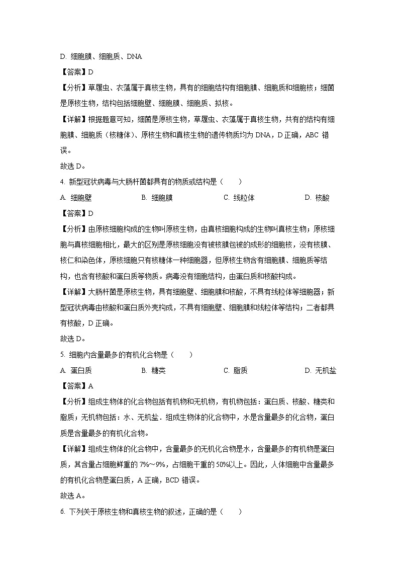 2024-2025学年甘肃省武威市凉州区高一(上)期中质量检测生物试卷(解析版)第2页
