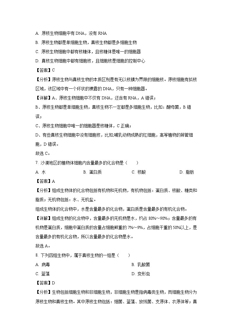 2024-2025学年甘肃省武威市凉州区高一(上)期中质量检测生物试卷(解析版)第3页